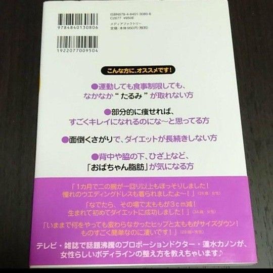 夜寝る前!なでるだけ・ダイエット