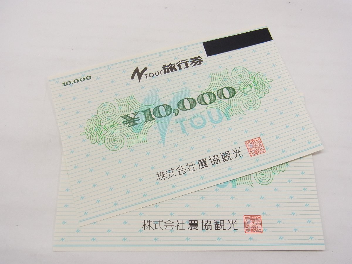 ■ 農協観光 ■　10000円　旅行券　2枚 ■未使用保管品_画像1