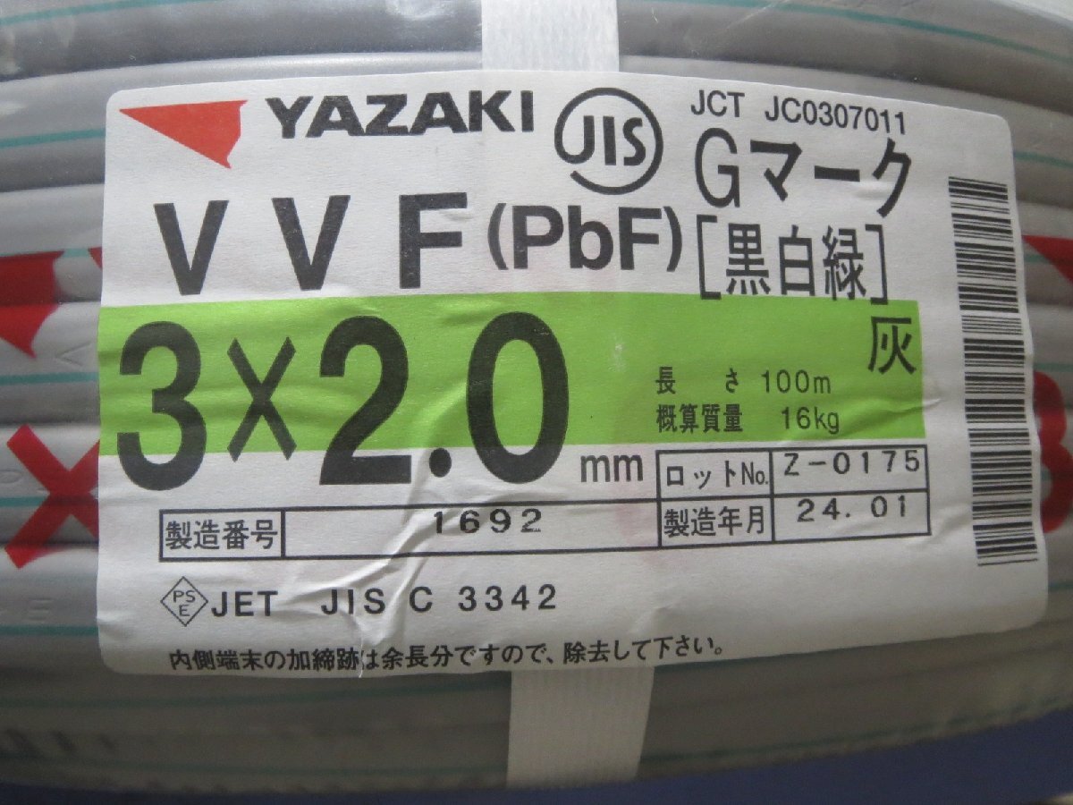 ♪矢崎 YAZAKI Gマーク VVFケーブル 3×2.0mm 長さ100m♪未使用品c