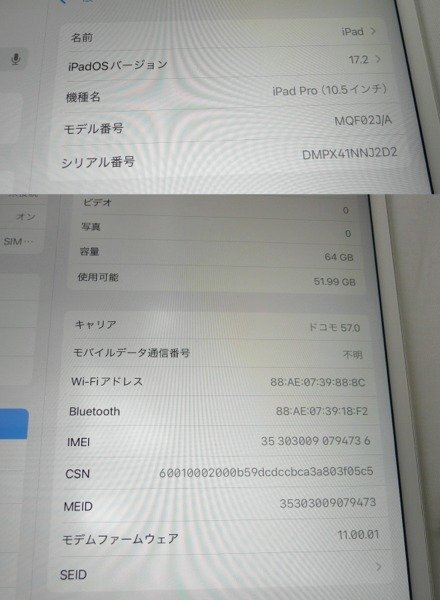 ☆☆Apple アップル iPad Pro 10.5インチ 64GB MQF02J/A Wi-Fi + セルラーモデル シルバー ドコモ SIMロック不明 A1709☆USED品の画像5