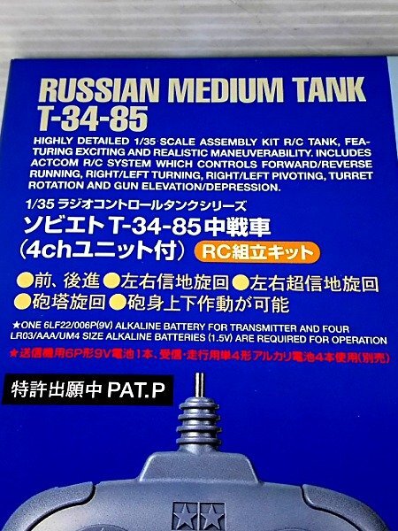 !TAMIYA Tamiya 1/35sobietoT-34-85 middle tank (4ch unit attaching ) radio-controller radio control tanker! breaking the seal not yet constructed 