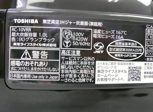 ☆☆TOSHIBA 東芝　炊飯器　炎匠炊き　RC-10VRR K グランブラック　5.5合炊き　2021年製　真空IH　鍛造かまど銅釜☆未使用品_画像6