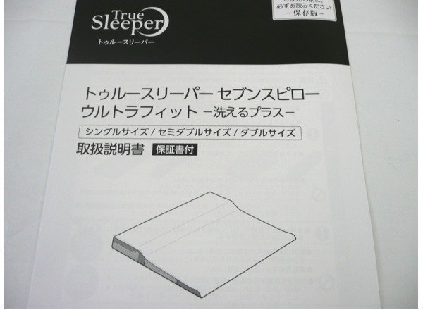 ☆☆ショップジャパン トゥルースリーパー　セブンスピロー ウルトラフィット-洗えるブラス-　シングル　FN006772　低反発まくら☆未使用品_画像7