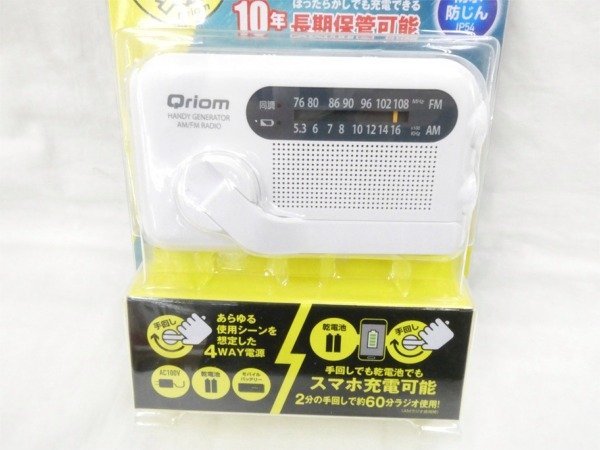 ◆◆キュリオム 手回し充電ラジオ YTM-R100 ホワイト AM FM LEDライト サイレン◆USED品 M4523_画像2