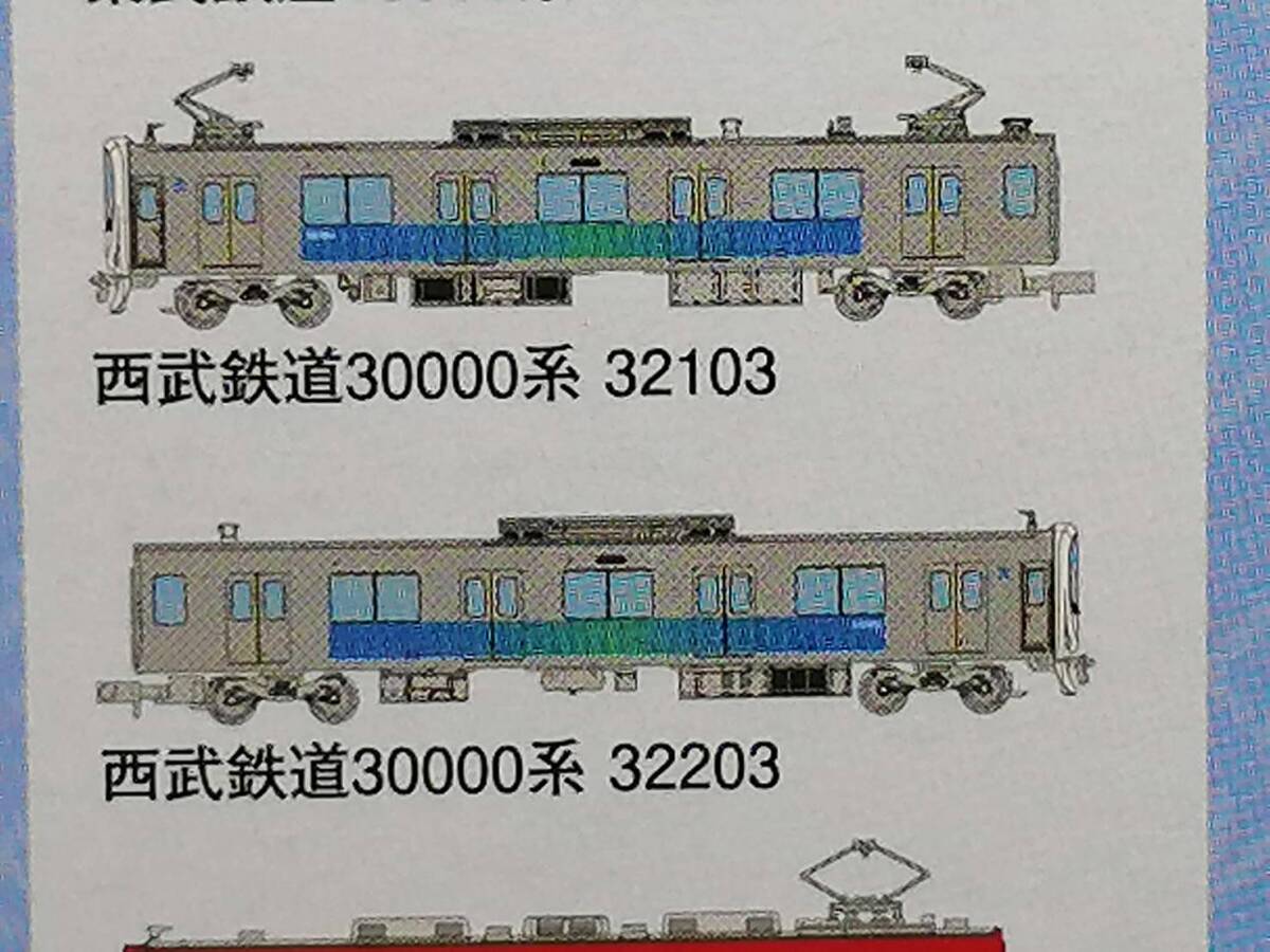 鉄コレ　第29弾　西武鉄道30000系　2種抱き合わせ　トミーテック_画像7