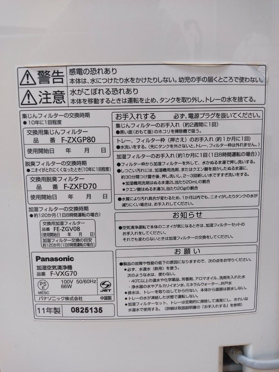 Panasonic パナソニック 加湿空気清浄機 F-VXG70 ナノイー