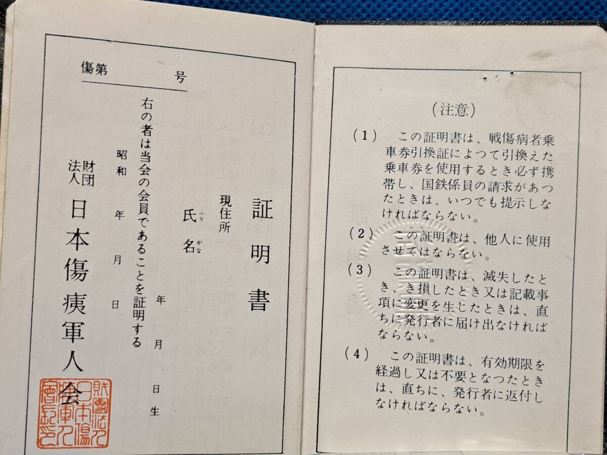 ランキング第1位 傷痍軍人手帳 戦傷病者証明書(乙種) 日本傷痍軍人会 佐賀県 旧 日本ノンフィクション