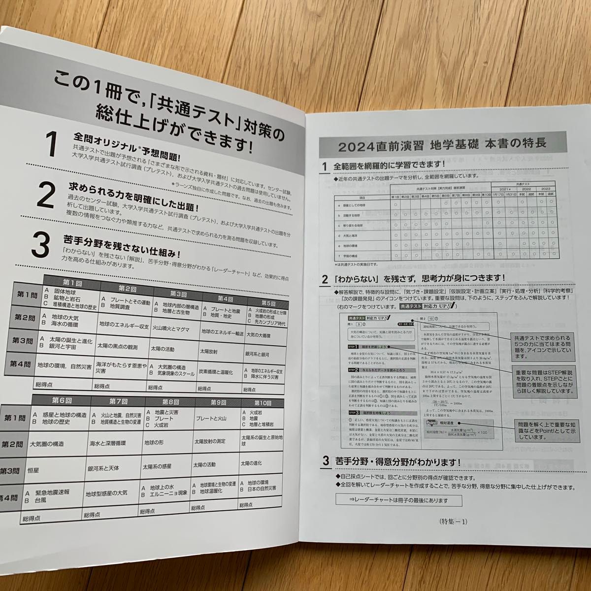 地学基礎　共通テスト2024 直前演習