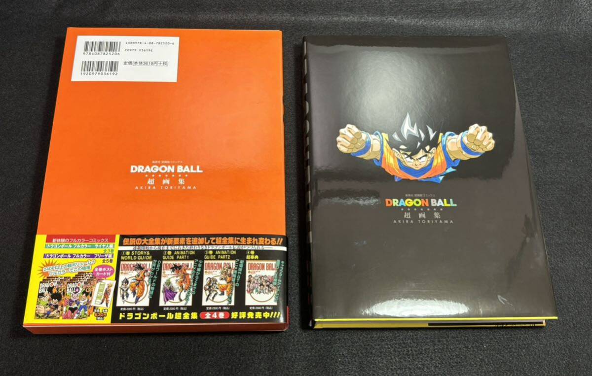 初版 鳥山明 ドラゴンボール超画集 AKIRA TORIYAMA DRAGON BALL Illustrations ※現状渡しの画像3