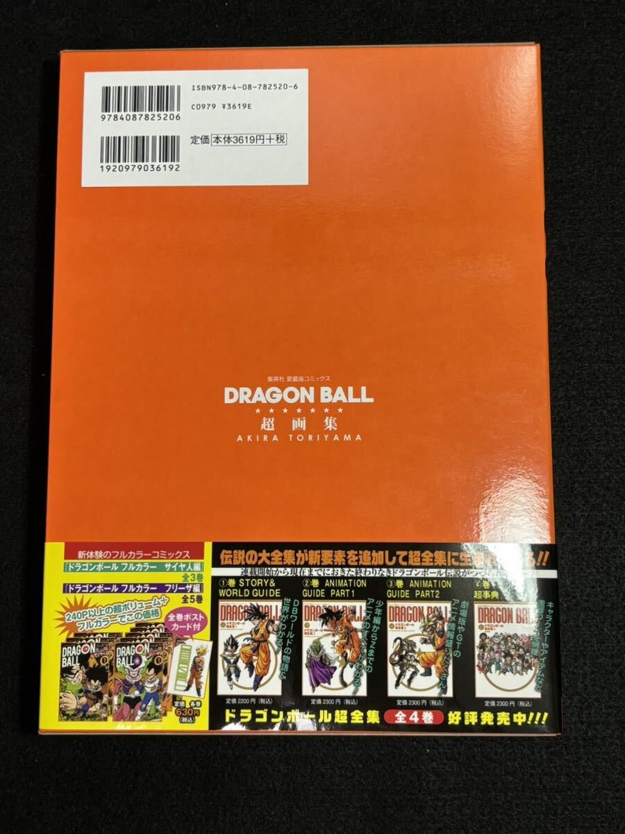 初版　鳥山明 ドラゴンボール超画集　AKIRA TORIYAMA DRAGON BALL Illustrations　※現状渡し_画像7