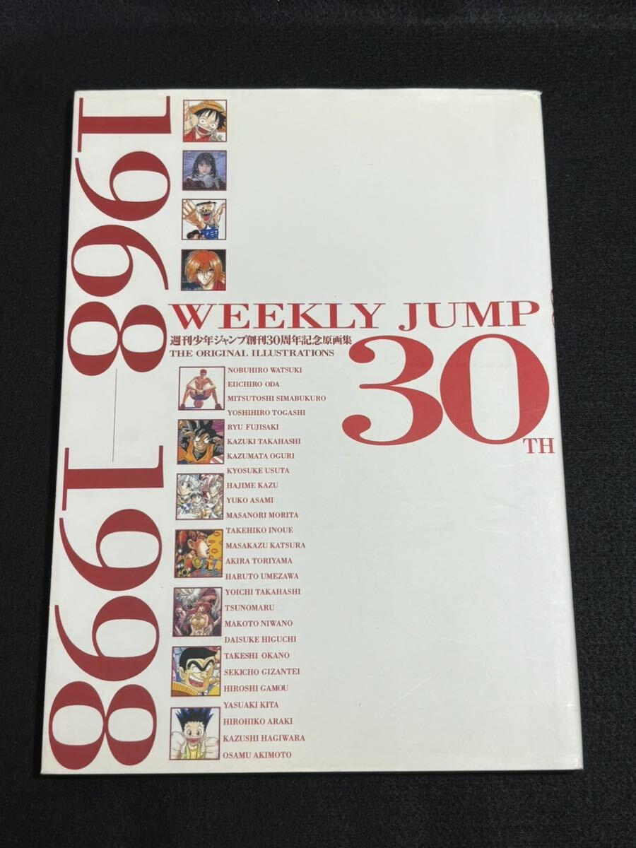 週刊少年ジャンプ創刊30周年記念原画集 WEEKLY JUMP 30TH 鳥山明 ドラゴンボール などのイラスト多数※現状渡しの画像1