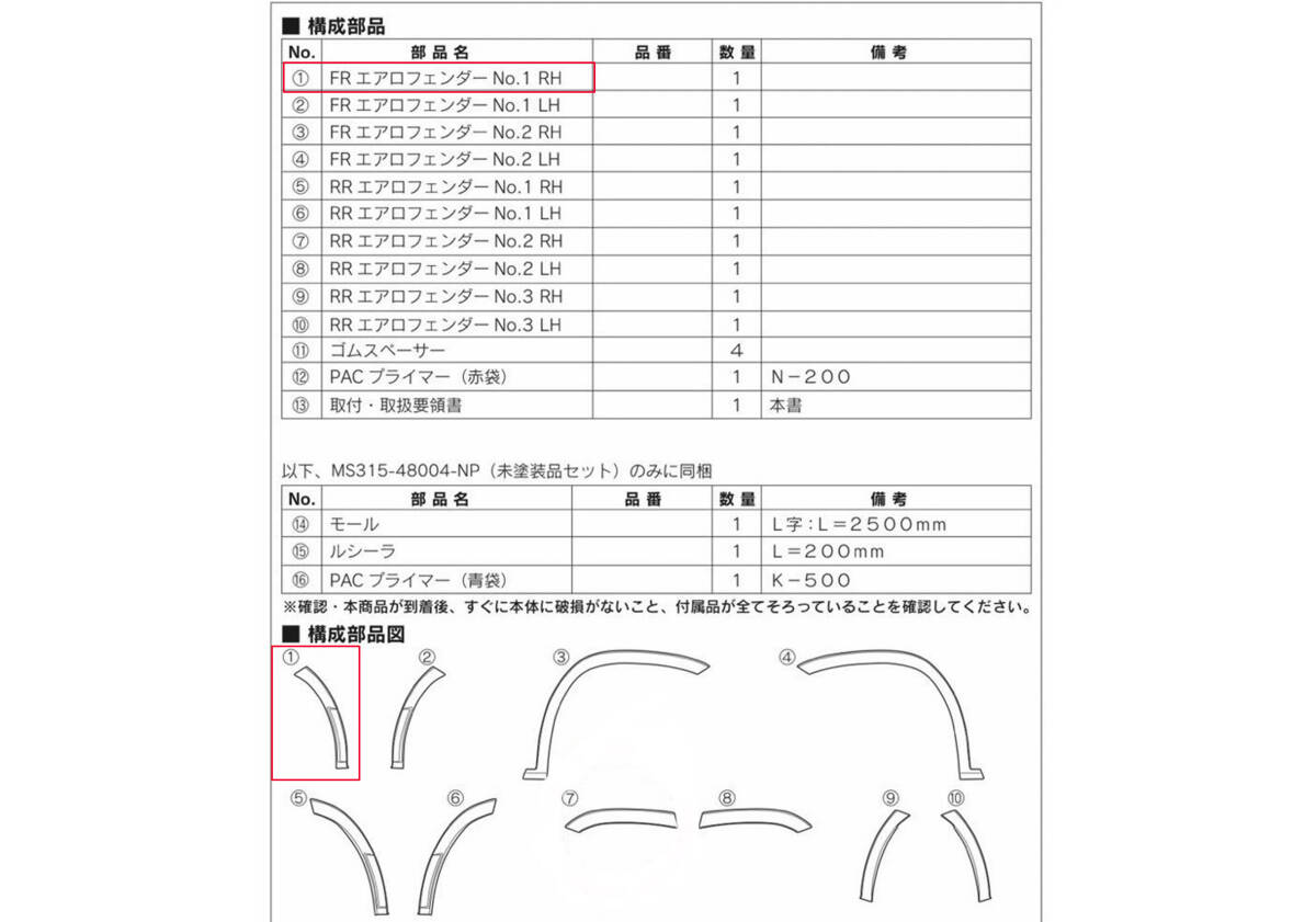 ◆ レクサスRX　純正 TRD エアロフェンダー　20系　AGL20　AGL25　GYL20　GYL25　083　ホワイトノーヴァ FR-R-1_画像5