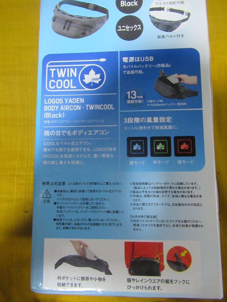 ファン扇風機腰掛けポシェット日本製２０２３年版新品未開封の画像2