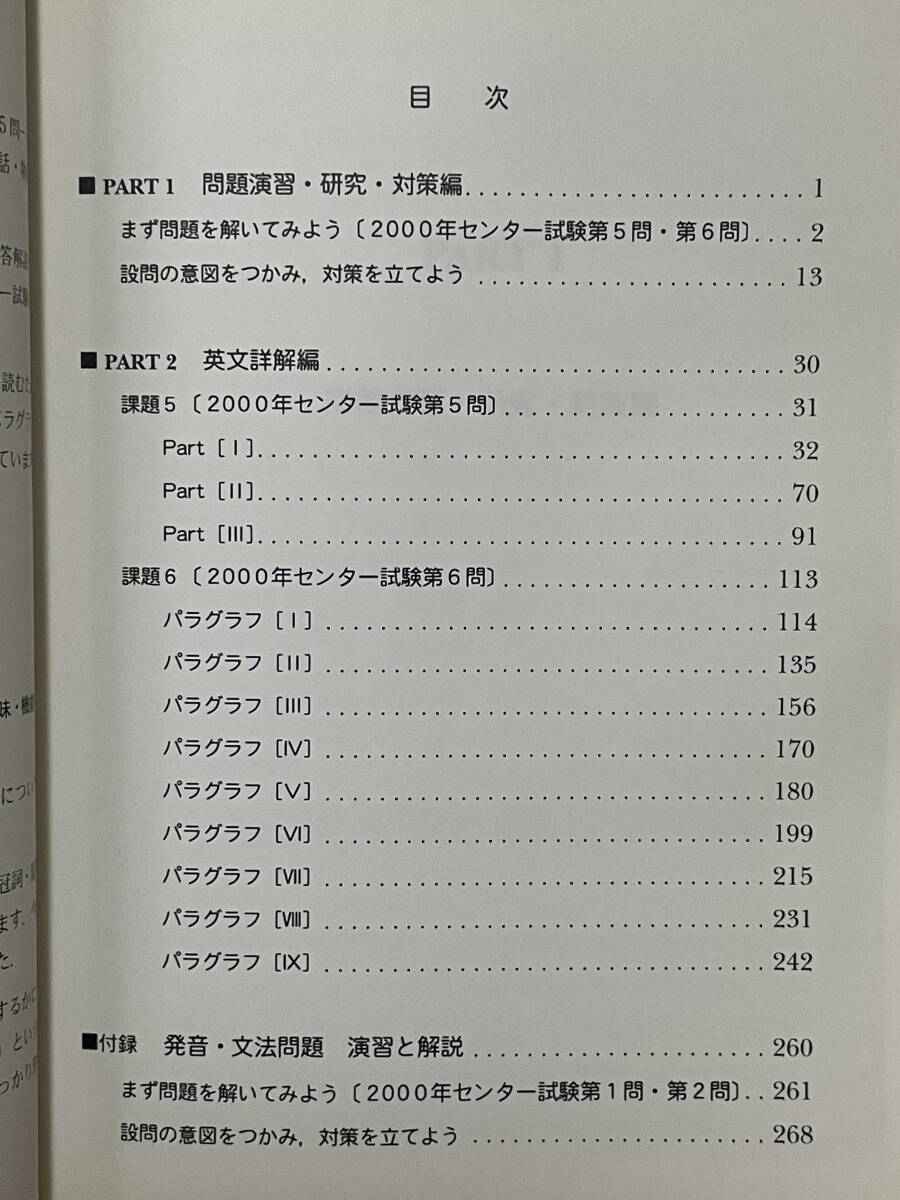 貴重 入手困難 センター試験 2000年 英語長文詳解 評論編 対話・物語編 2冊 富士哲也 長文読解 動詞分析 大学受験英語 大学入試 英語参考書_画像9