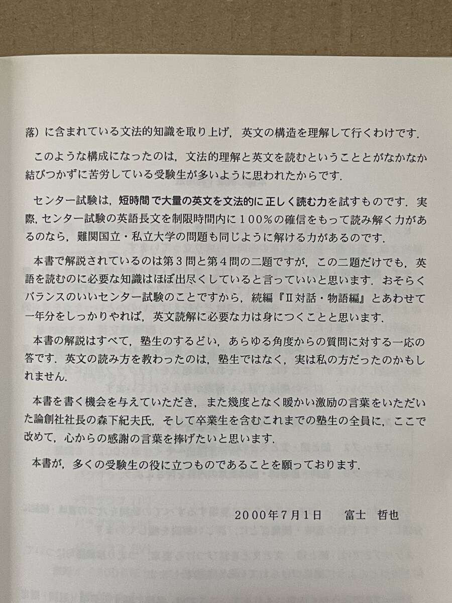 貴重 入手困難 センター試験 2000年 英語長文詳解 評論編 対話 貴重 入手困難 センター試験 2000年 英語長文詳解 評論編 対話