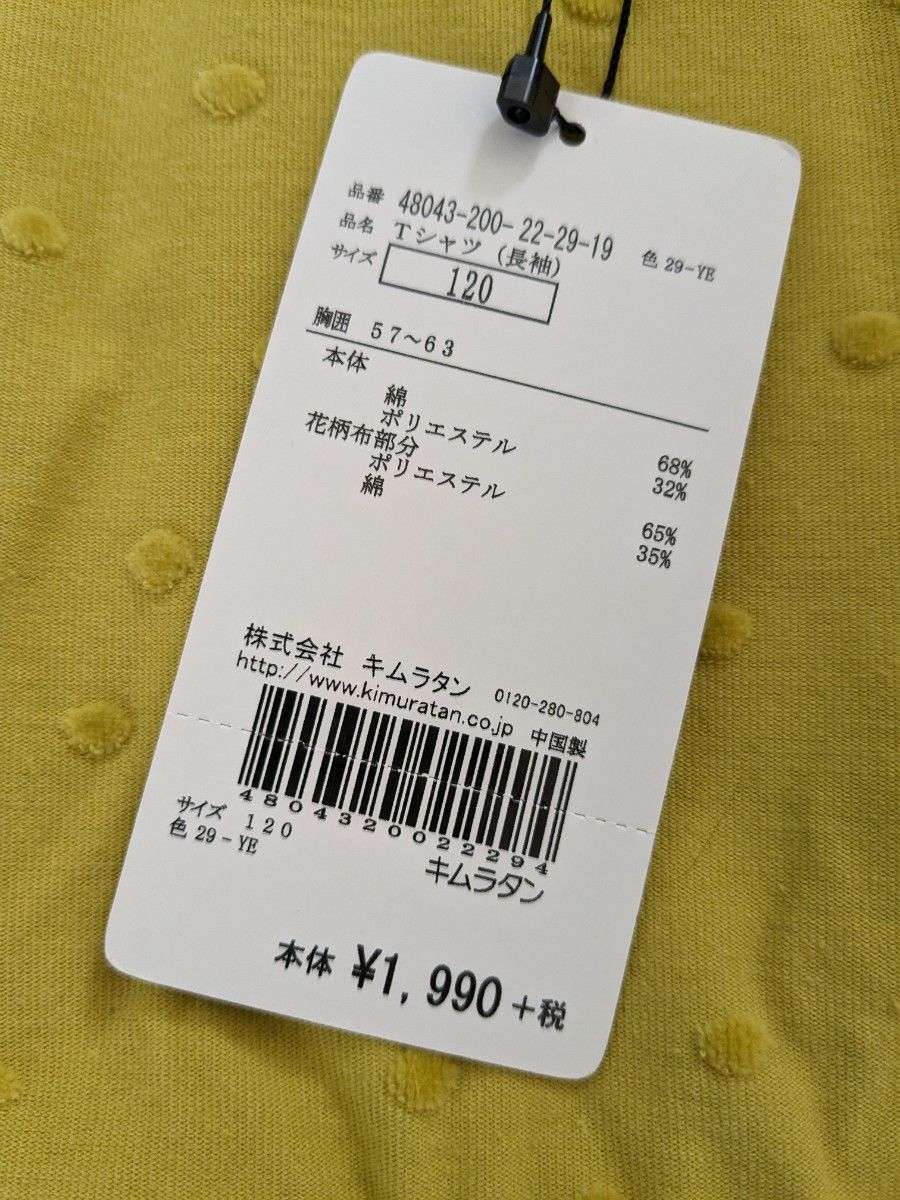 【新品未使用】キムラタン　長袖Tシャツ　トップス　ドット柄　120サイズ