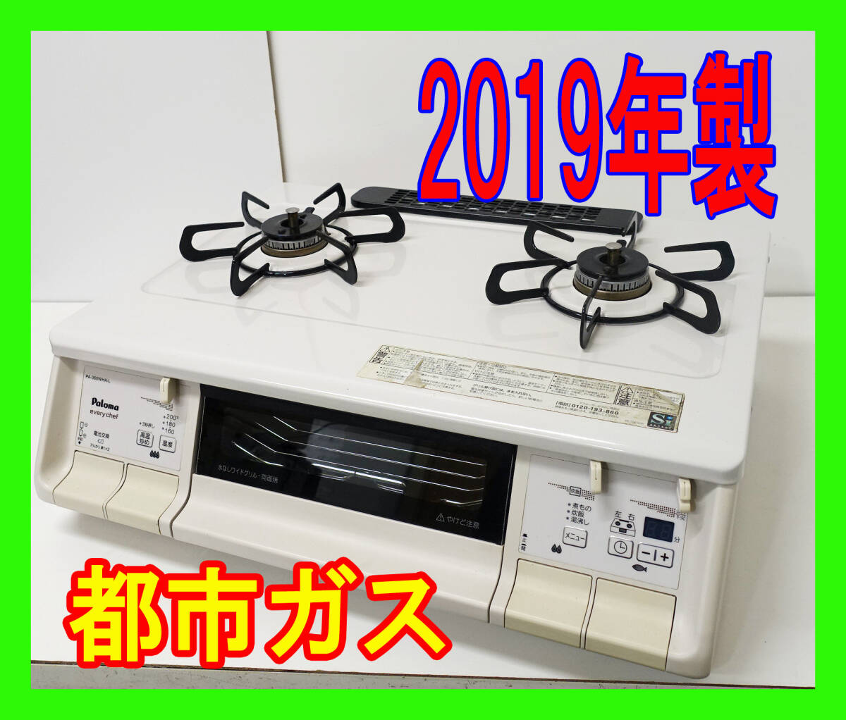  2019年製/パロマ/エブリシェフ/都市ガス/PA-360WHA-L/水なし両面焼きグリル/左強火力/動作確認済/ガスコンロ/ガステーブル★SB-0308-19 