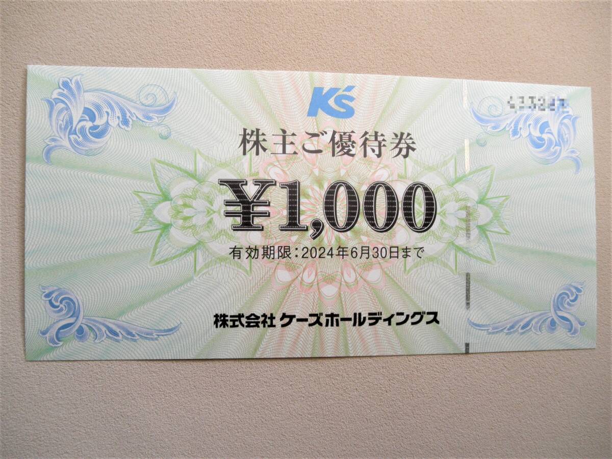 最新 ケーズホールディングス 株主優待券 1000円分 2024年6月30日まで 送料無料 ケーズデンキ_画像1