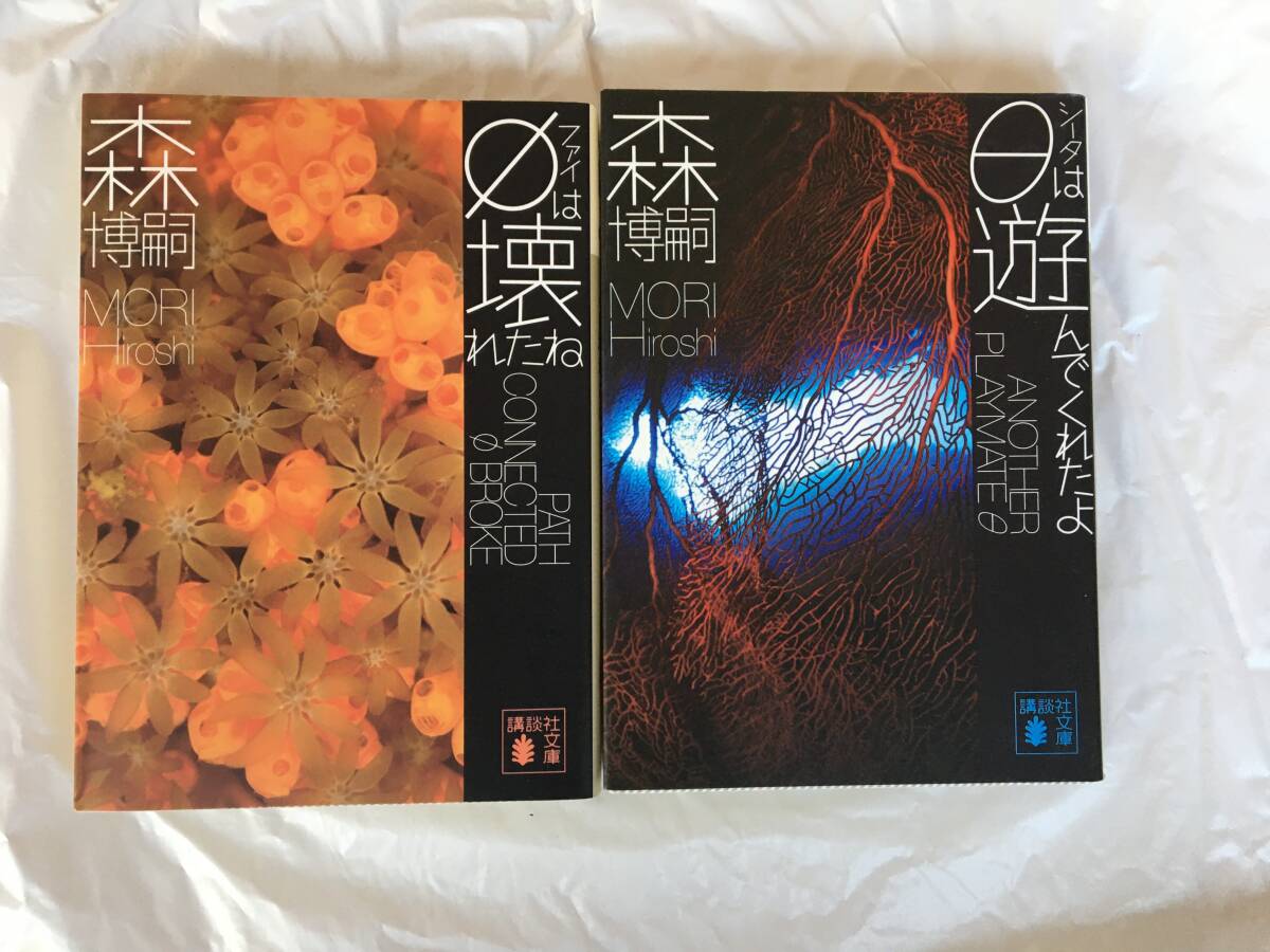  Mori Hiroshi G series library book@8 pcs. set [φ is breaking ..][θ is .......][τ become till ...][ε....][λ. tooth . not ] other 