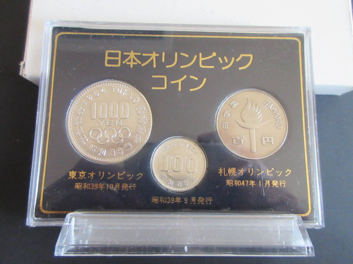 日本オリンピック コイン ケース入り 東京オリンピック銀貨 1000円 100円 札幌オリンピック 100円白銅貨 未使用の画像2