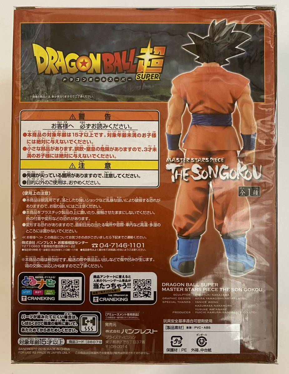 一番くじ MSP ドラゴンボール超 THE SON GOKOU Master Stars Piece 未開封 造形天下一武道会 ドラゴンボール 孫悟空 ベジータ 復活のF_画像2