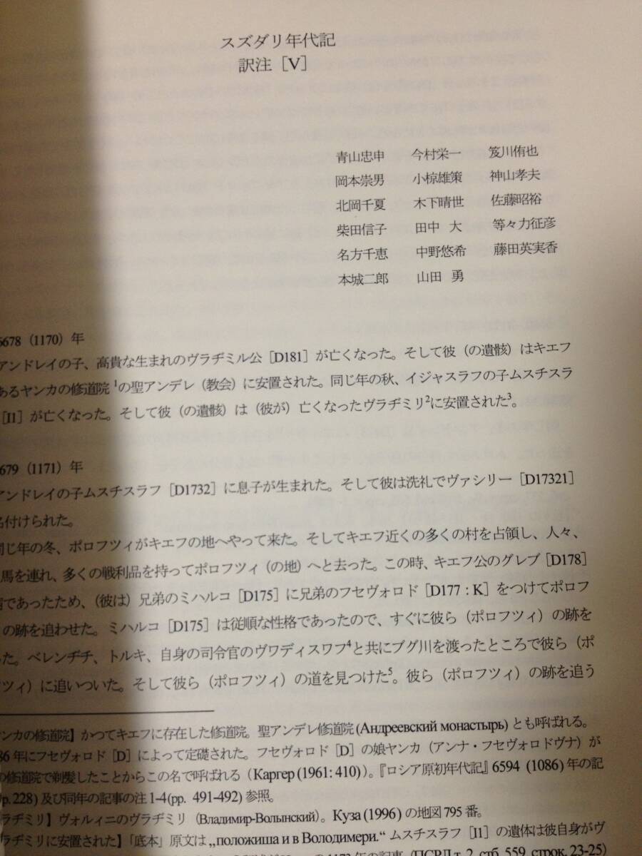 古代ロシア研究 第24号 日本古代ロシア研究会 ラヴレンチー年代記 スズダリ年代記 プスコフ洞窟修道院についての物語_画像7