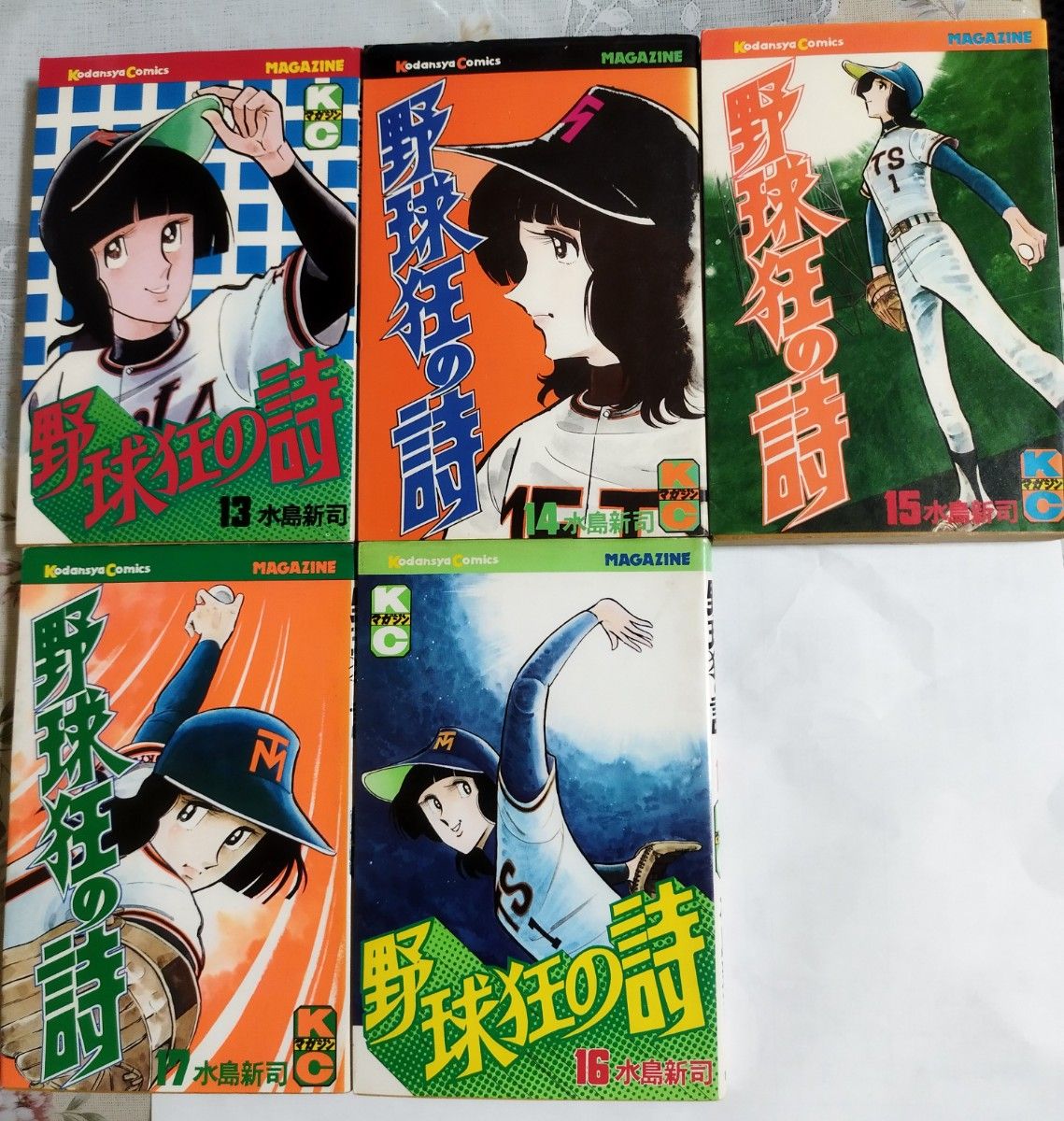 野球狂の詩 全17巻 水島新司作 講談社 KCコミックス 古本 水原勇気 岩田鉄五郎 東京メッツ 野球マンガ 少年マガジン