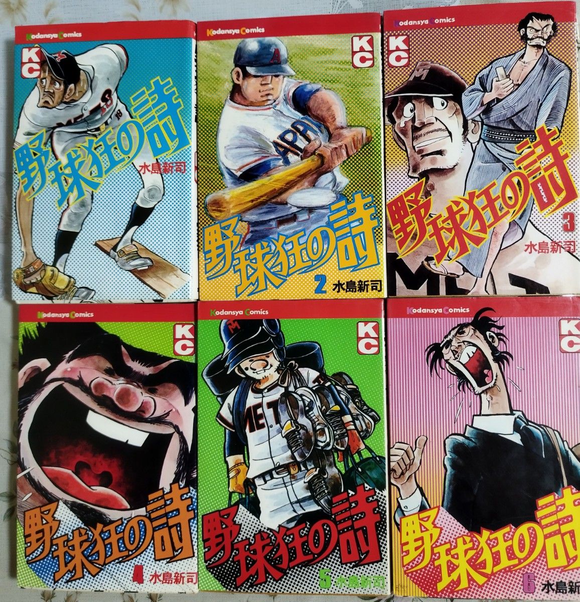 野球狂の詩 全17巻 水島新司作 講談社 KCコミックス 古本 水原勇気 岩田鉄五郎 東京メッツ 野球マンガ 少年マガジン