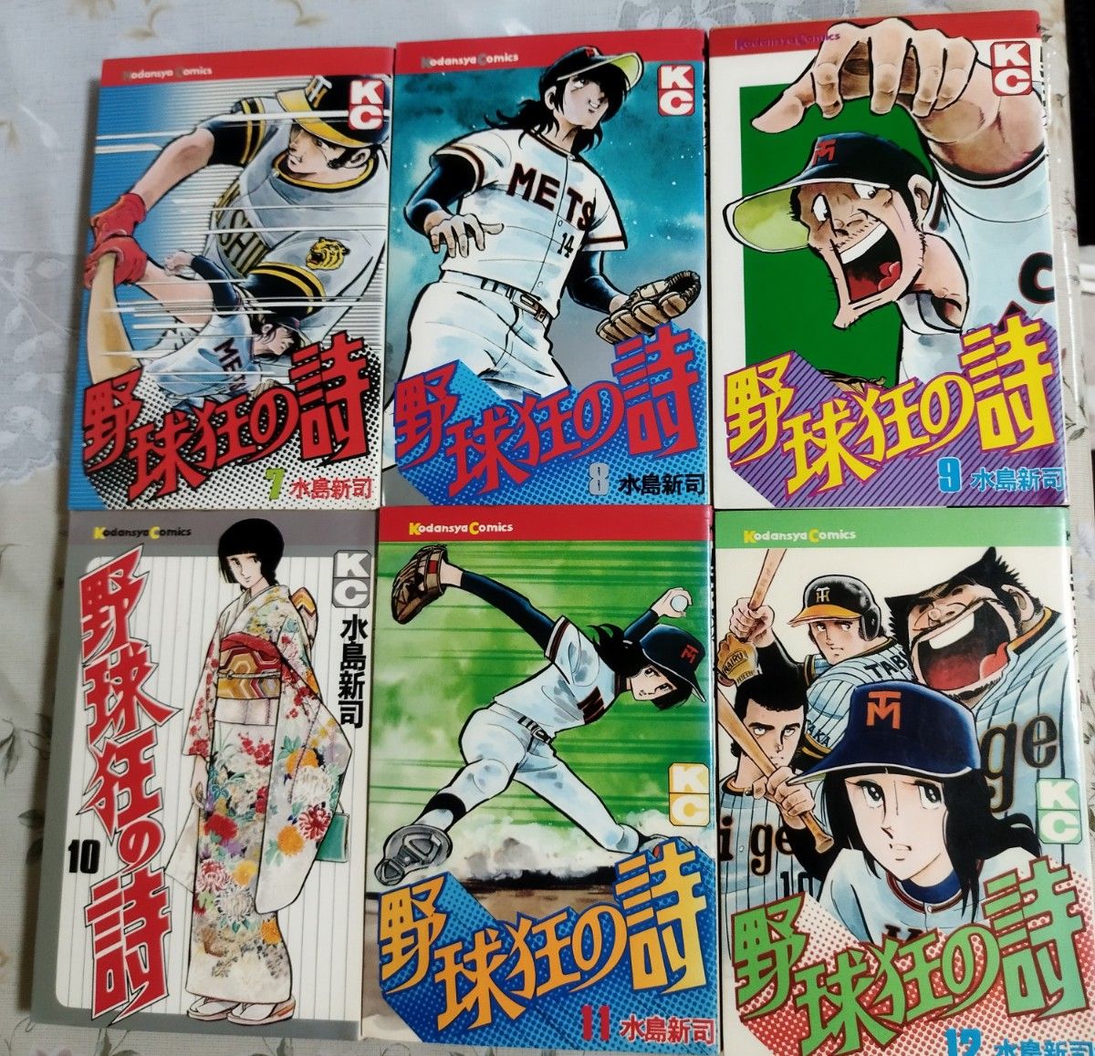 野球狂の詩 全17巻 水島新司作 講談社 KCコミックス 古本 水原勇気 岩田鉄五郎 東京メッツ 野球マンガ 少年マガジン