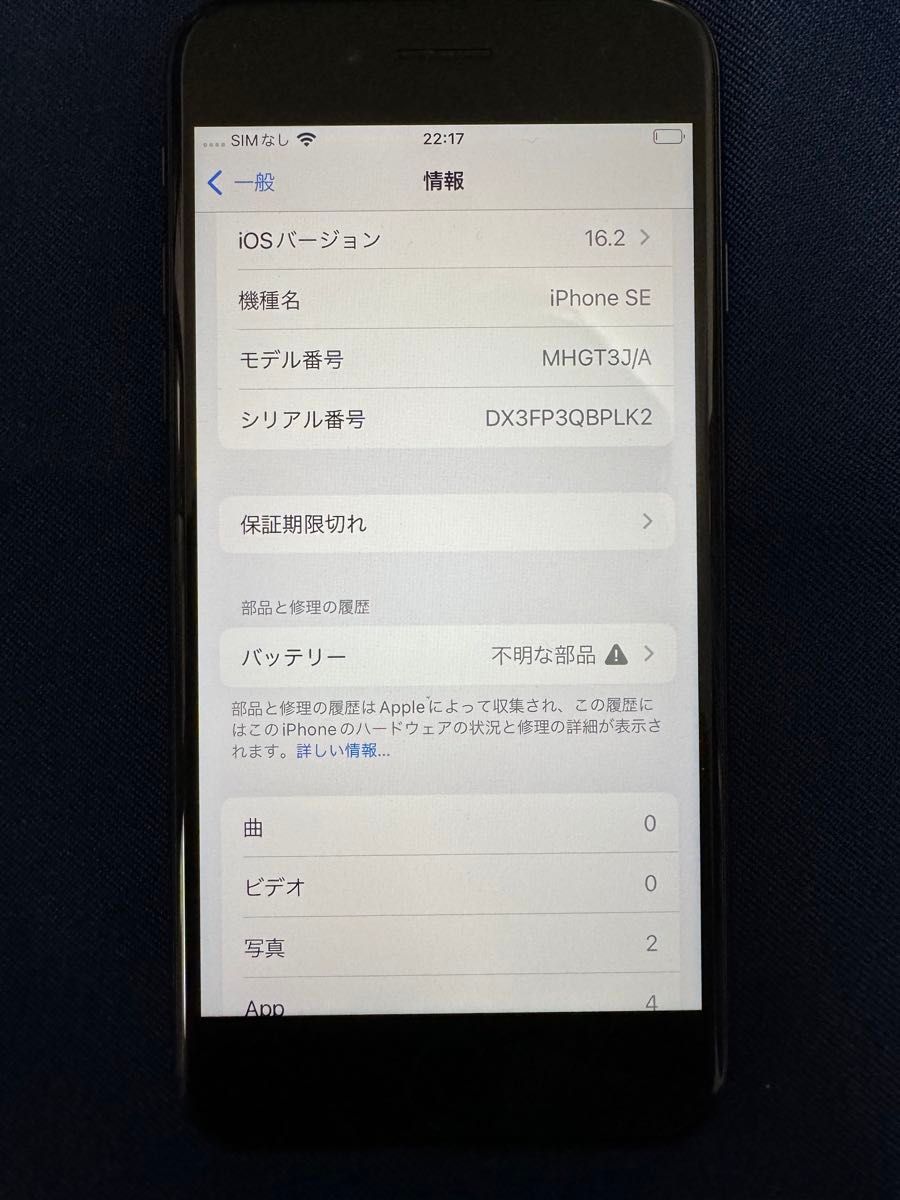 【美品】iPhone SE2 128GB simロック解除済み 新品バッテリー交換済み