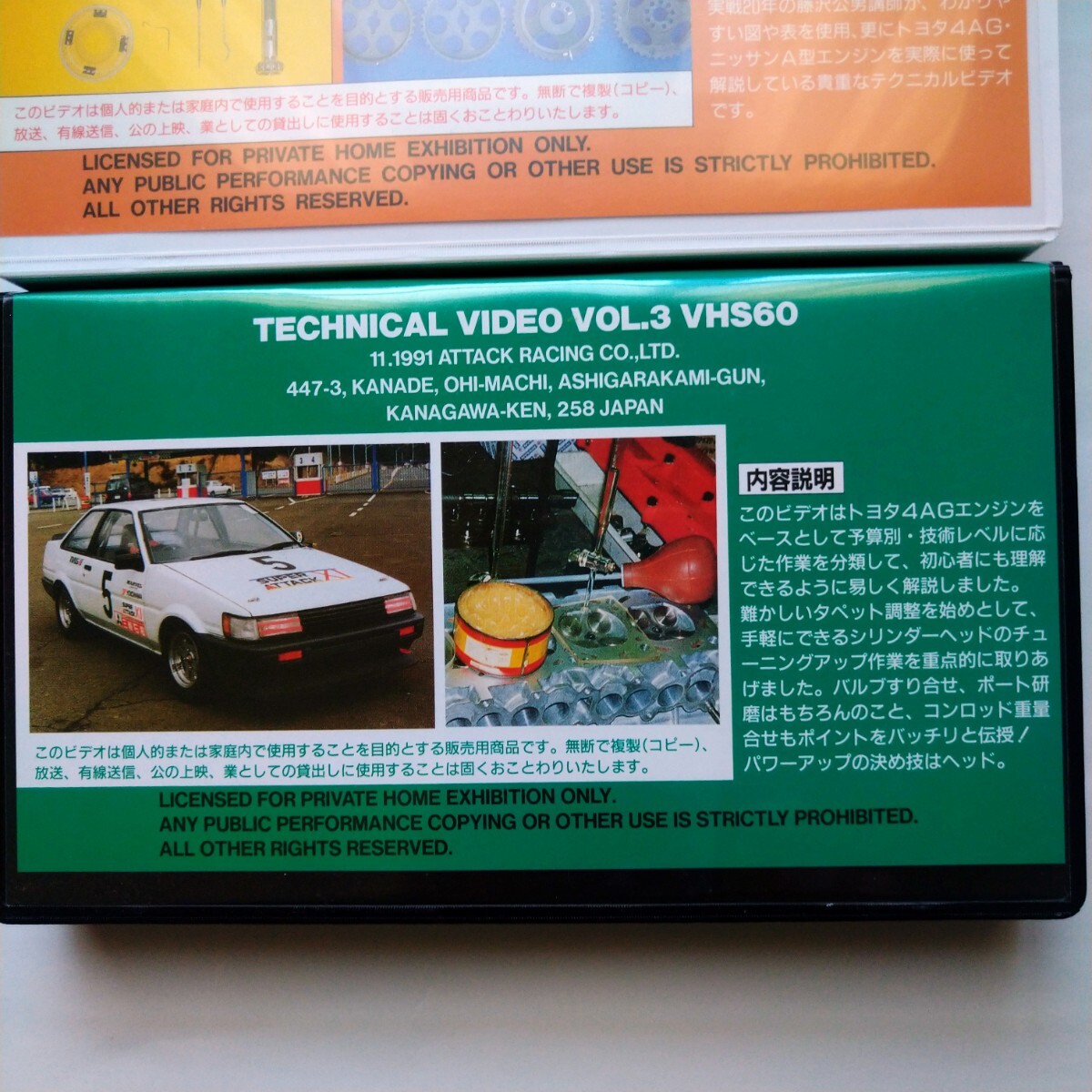 VHS アタックレーシング　テクニカルビデオVol1.2.3 3本セット　エストレモ　藤沢公男　ニッサンL型　A型　4AG AE86 スカイライン　サニー_画像5