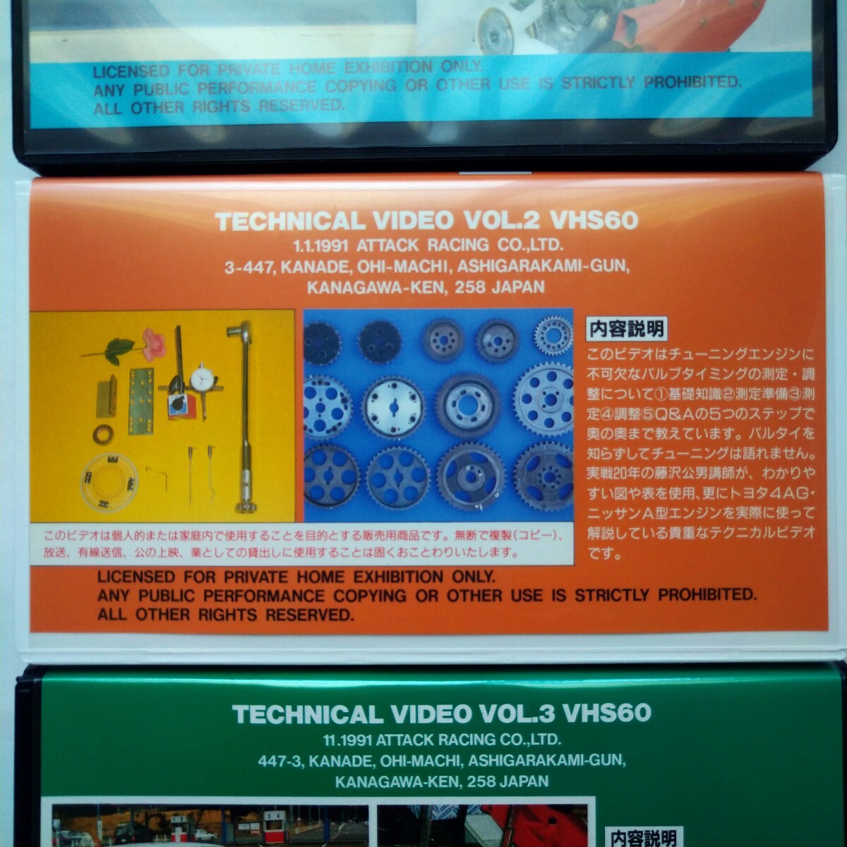 VHS アタックレーシング　テクニカルビデオVol1.2.3 3本セット　エストレモ　藤沢公男　ニッサンL型　A型　4AG AE86 スカイライン　サニー_画像4