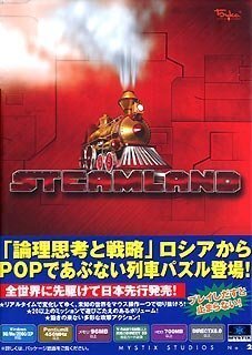 Steamland 日本語版(中古品)_画像1