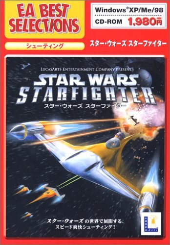 EA Best Selections スター・ウォーズ スターファイター(中古品)_画像1