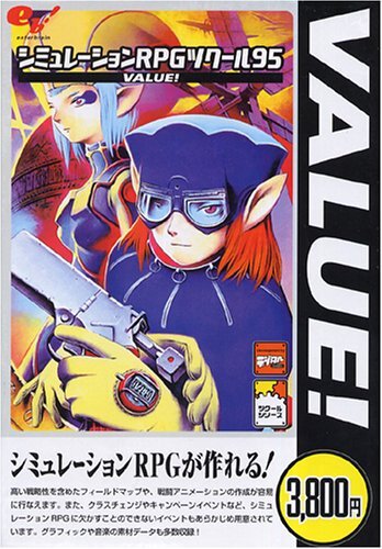 シミュレーションRPGツクール 95 VALUE!(中古品)_画像1