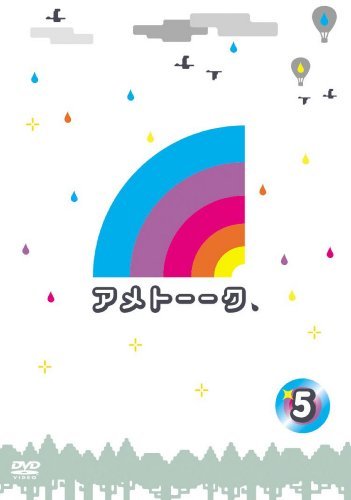 アメトーーク! DVD 5(中古品)_画像1