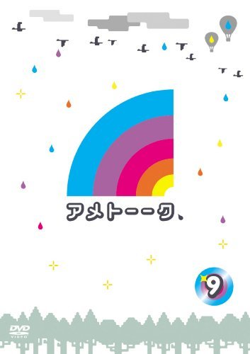 アメトーーク! DVD 9(中古品)_画像1