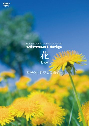 virtual trip　花　Flowers　四季の山野草と高山植物 [DVD](中古品)_画像1