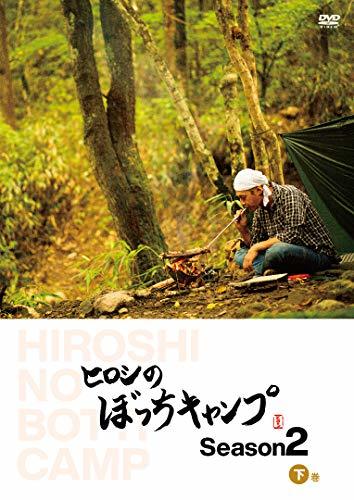ヒロシのぼっちキャンプ Season2 下巻 [DVD](中古品)_画像1