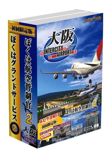ぼくは航空管制官2 大阪IntercityAirport 初回限定版(中古品)_画像1