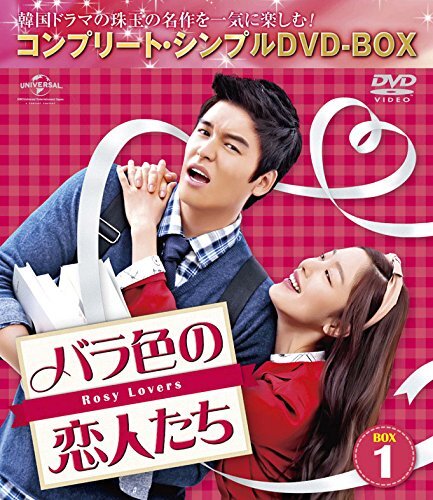 バラ色の恋人たち BOX3 (コンプリート・シンプルDVD-BOX5,000円シリーズ)( (中古品)_画像1