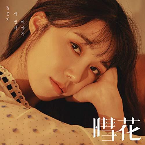 3rd Mini Album: 彗花 (ヘファ)(中古品)_画像1