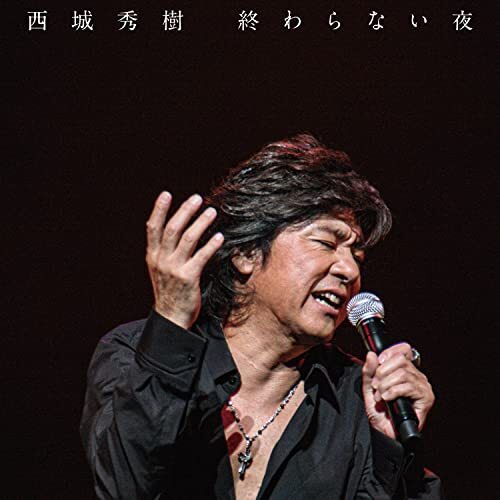 終わらない夜 [CD+DVD](中古品)_画像1
