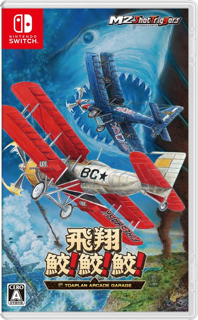 飛翔鮫! 鮫! 鮫! -TOAPLAN ARCADE GARAGE- - Switch(中古品)_画像2