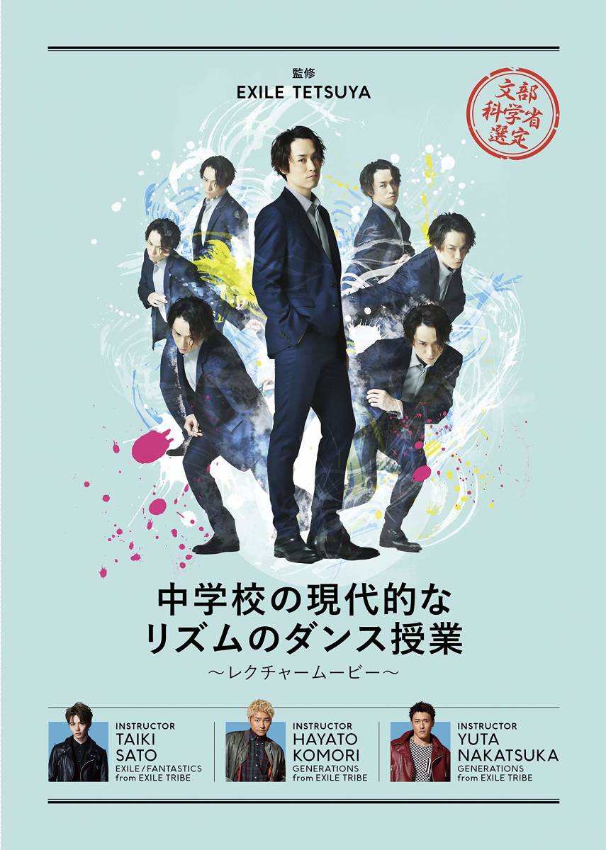 中学校の現代的なリズムのダンス授業 ~レクチャームービー~(DVD2枚組+CD)(中古品)_画像1