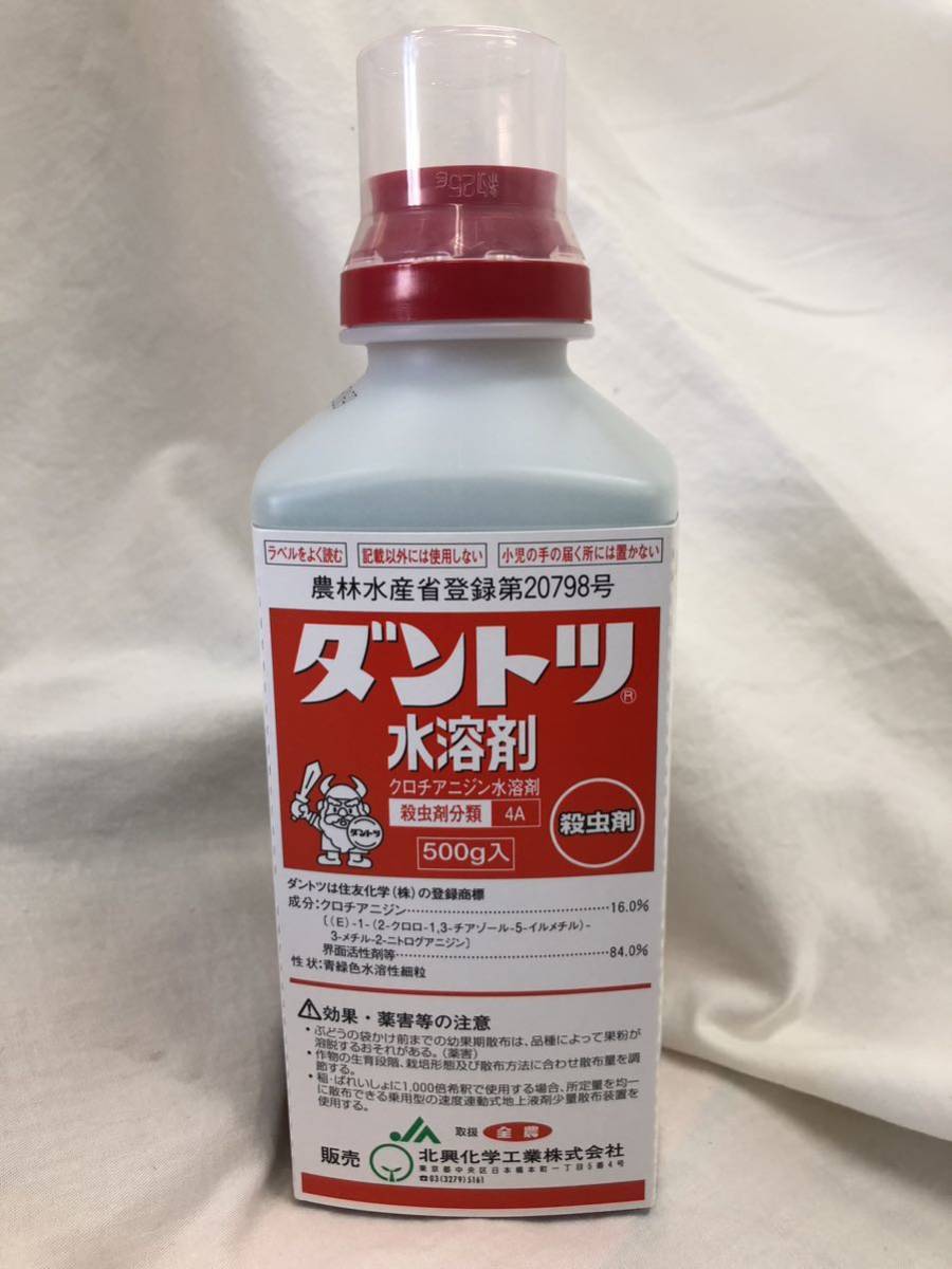 送料無料 住友化学 ダントツ水溶剤 【500g2個セット】 複数在庫あり 農薬 殺虫剤 (検索用 125g 250g) ダントツ 水溶剤