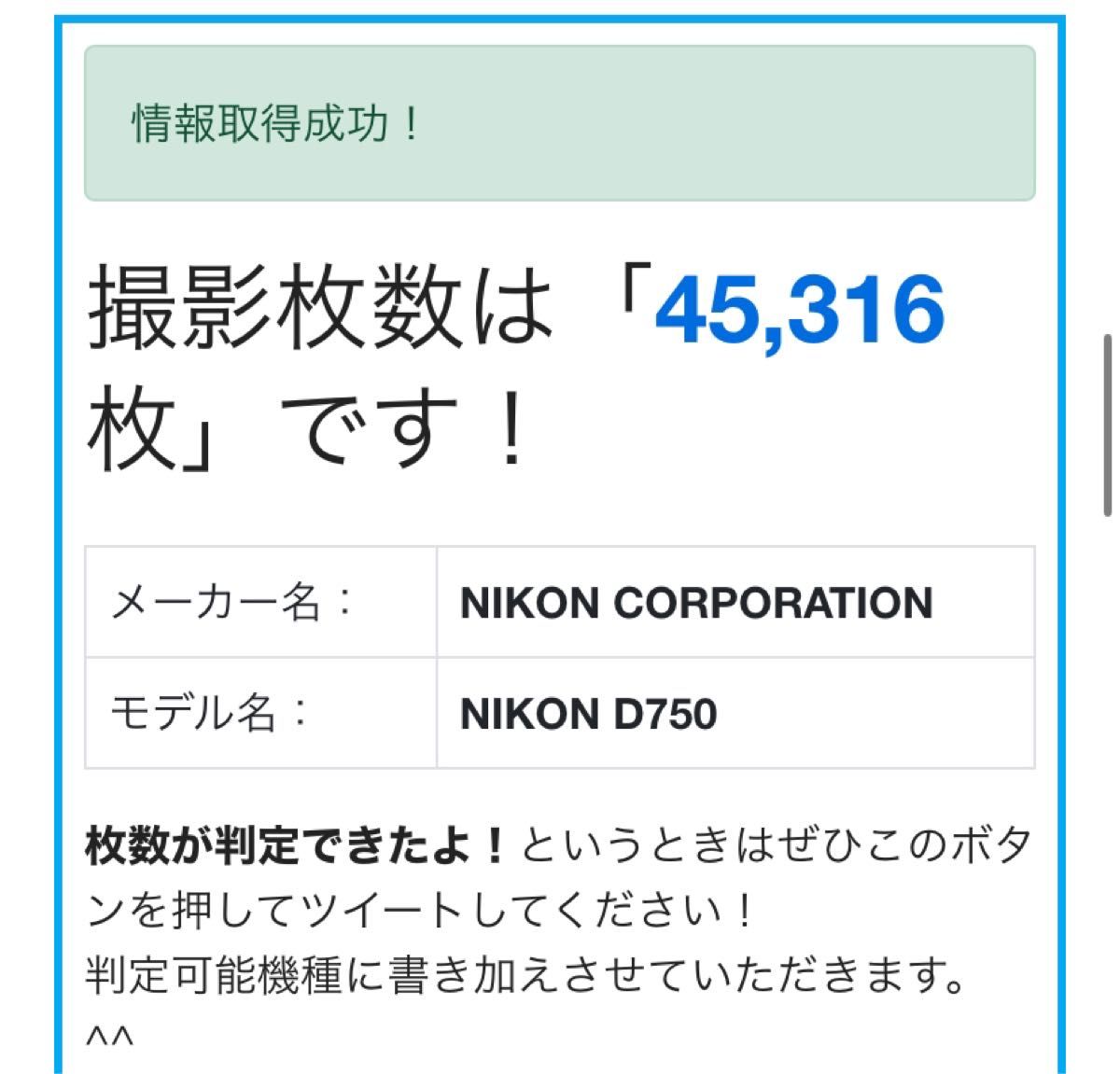 Nikon D750 シャッター回数45316|Yahoo!フリマ(旧PayPayフリマ) Nikon D750 シャッター回数45316|Yahoo!フリマ(旧PayPayフリマ)