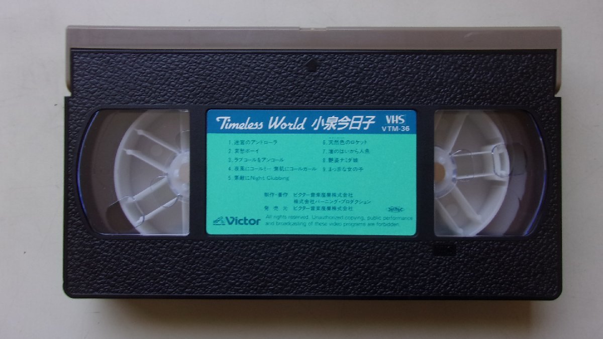 小泉今日子　TIMELESS WORLD　VHS_画像3