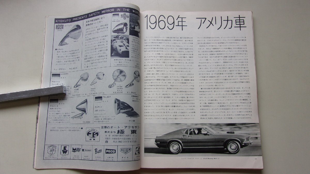 CARグラフィック　1968年11月号No.82　特集：'69年アメリカ車/コロナ・マーク2/プジョー504/他_画像5