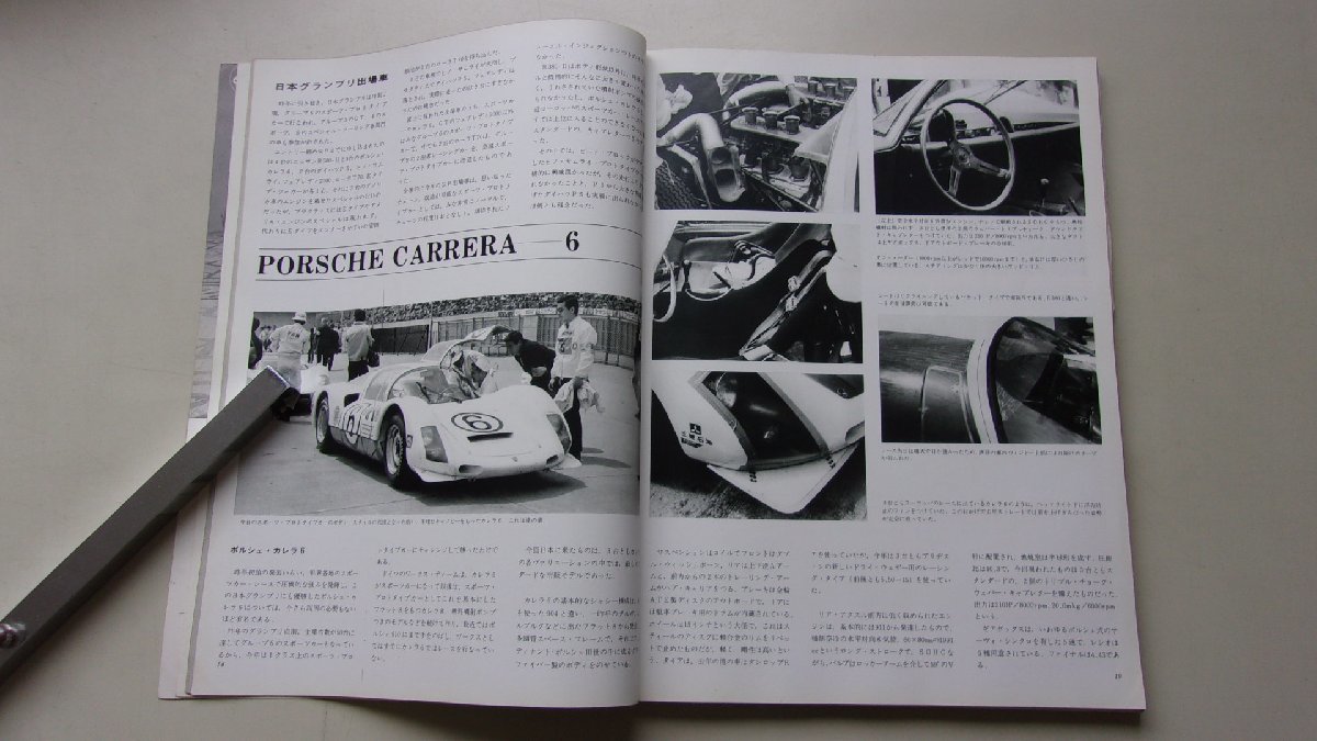 CARグラフィック　1967年7月号No.64　特集：日本GP出場車の分析/モナコGP_画像5